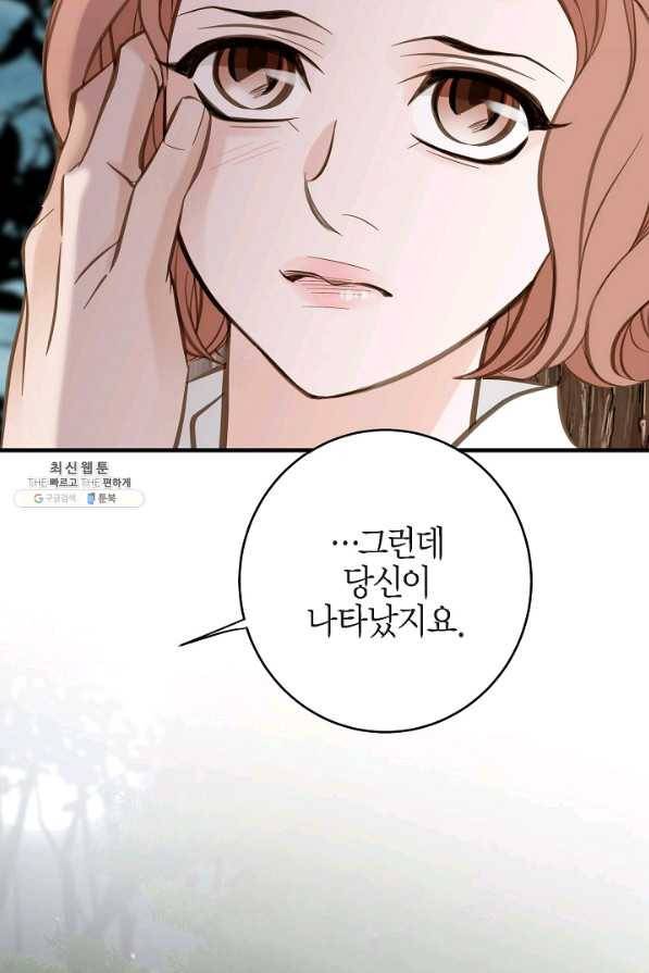 생존결혼 86화 42