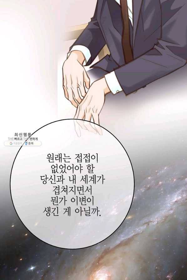 생존결혼 86화 47