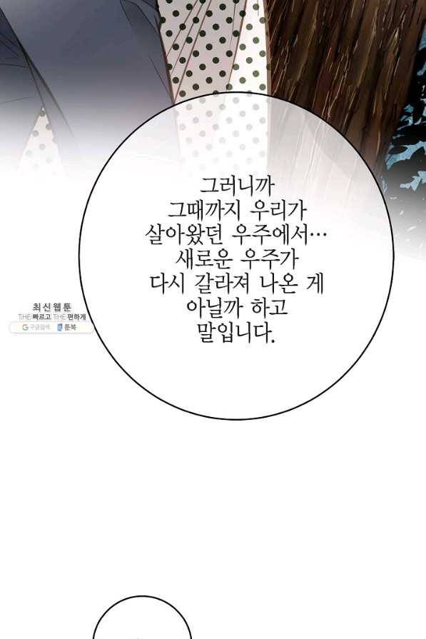 생존결혼 86화 49