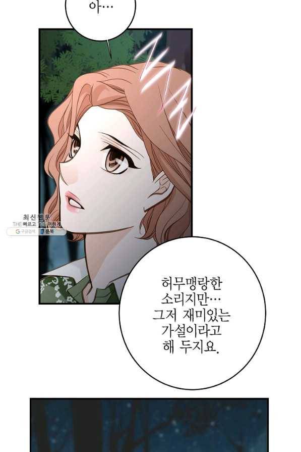 생존결혼 86화 50
