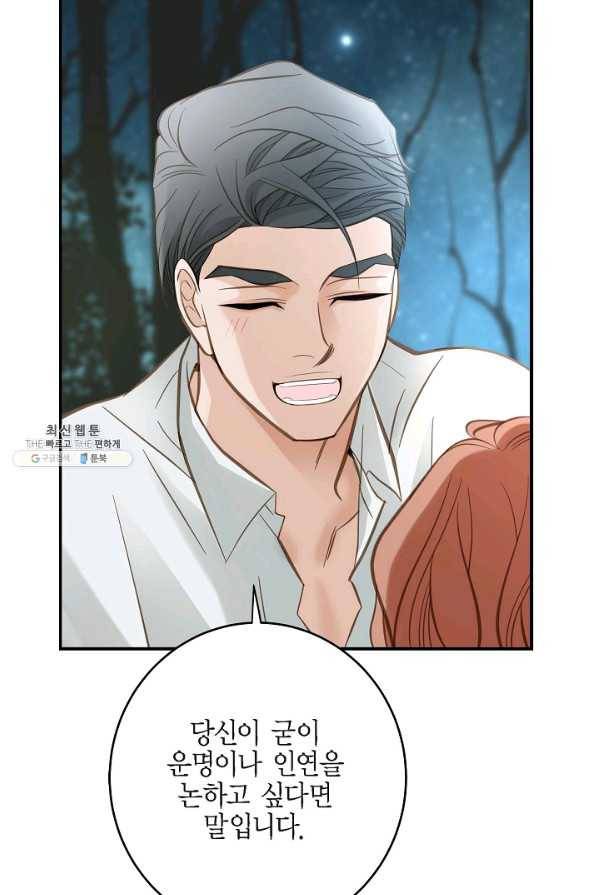 생존결혼 86화 51