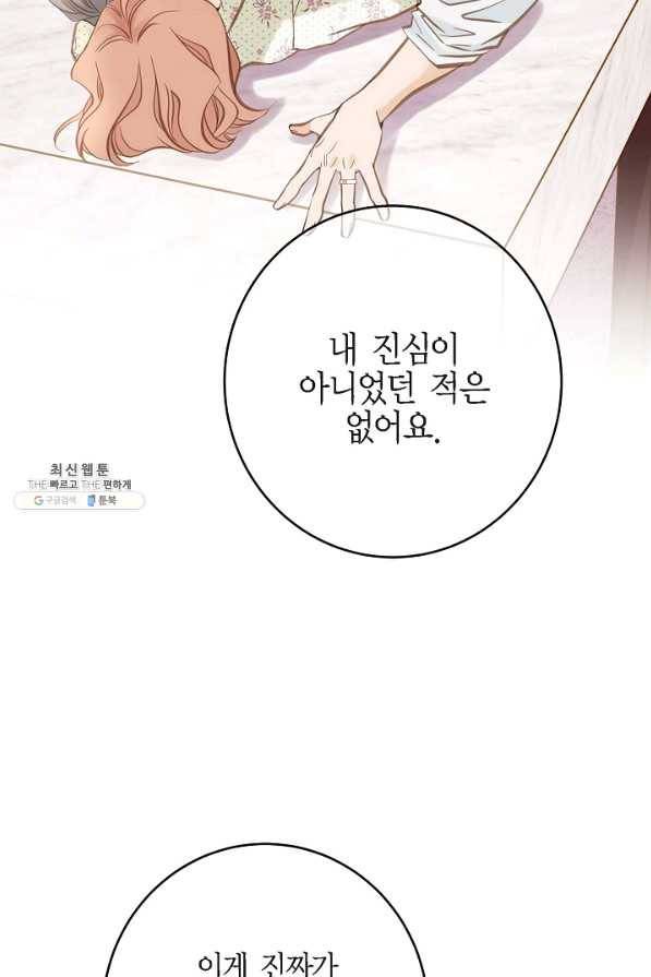 생존결혼 86화 55