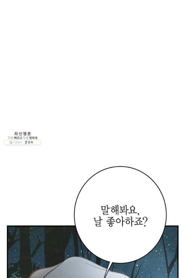 생존결혼 86화 57