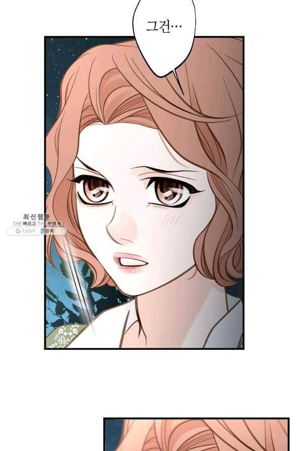 생존결혼 86화 59