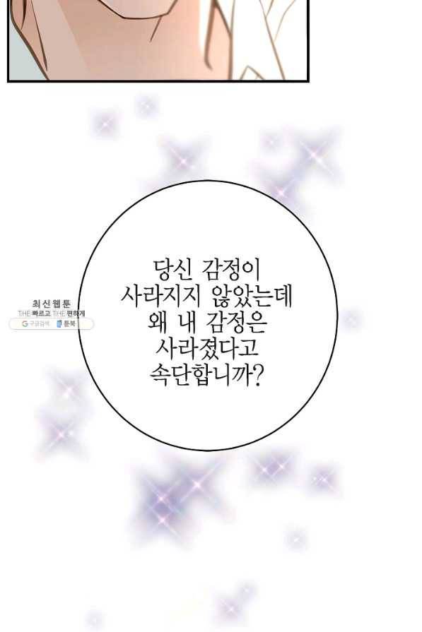 생존결혼 86화 61