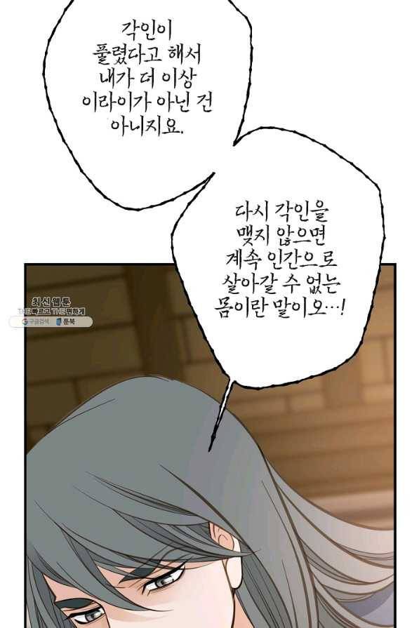 생존결혼 86화 65