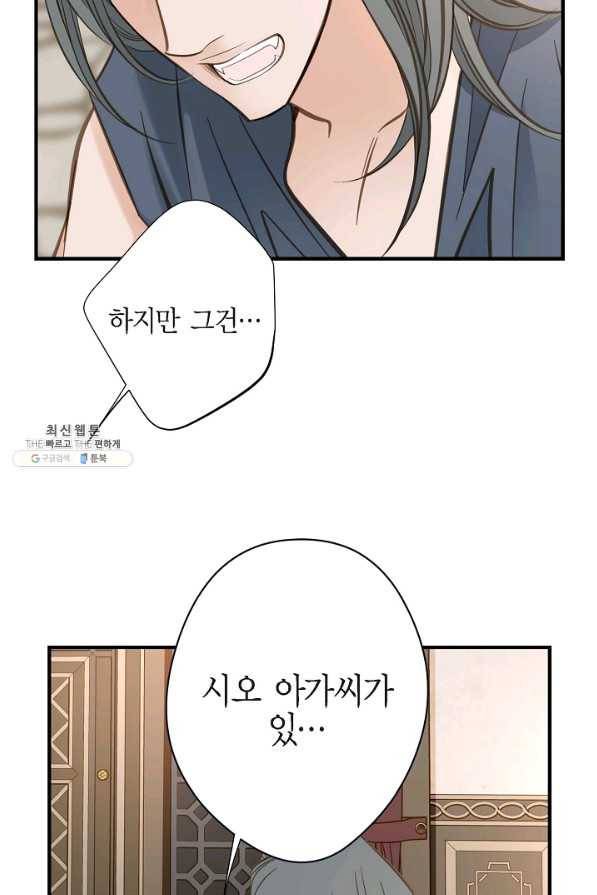 생존결혼 86화 66