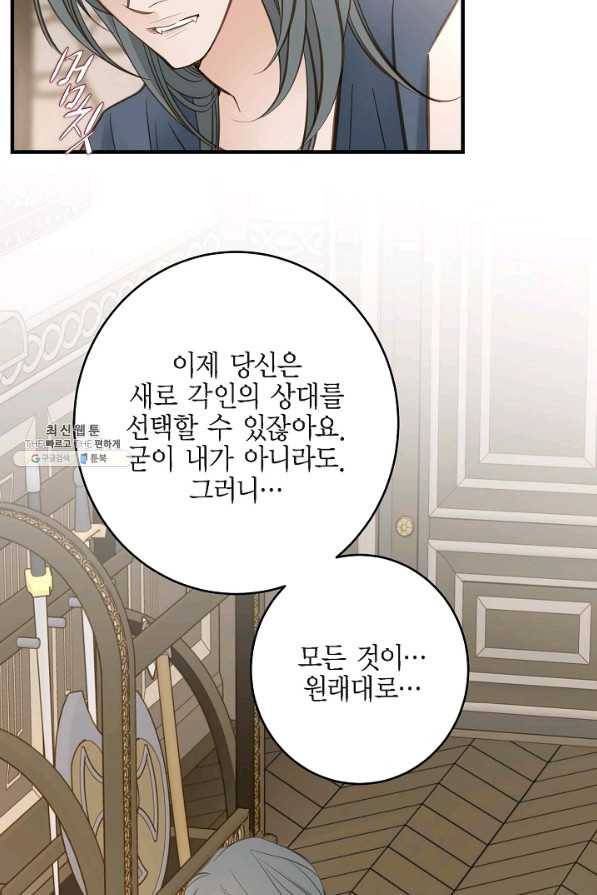 생존결혼 86화 68