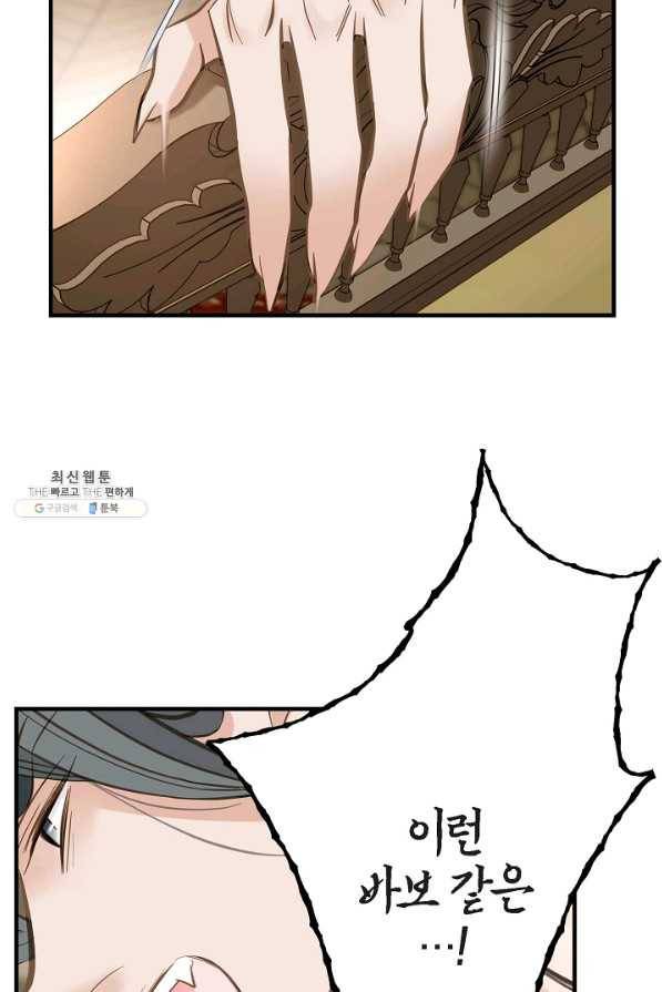 생존결혼 86화 71