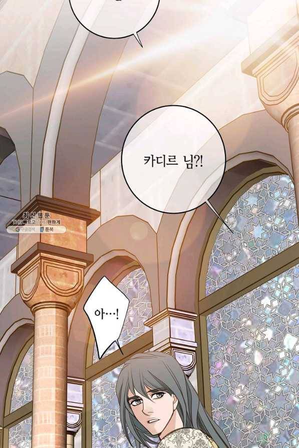 생존결혼 86화 73