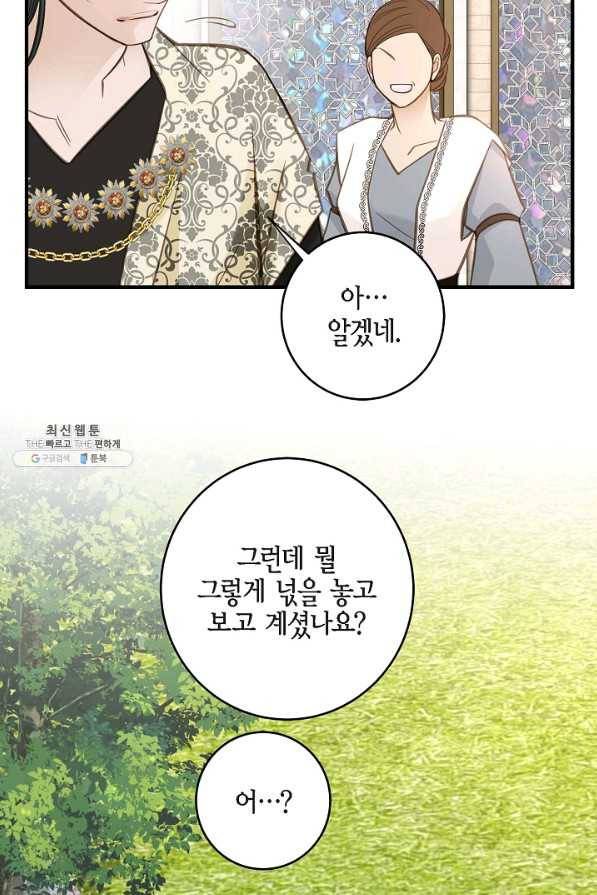 생존결혼 86화 75