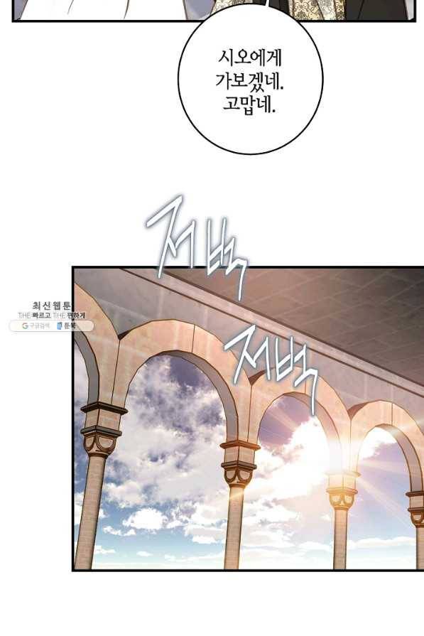 생존결혼 86화 79