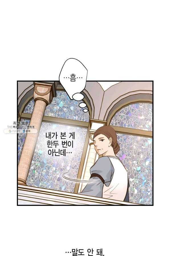 생존결혼 86화 80