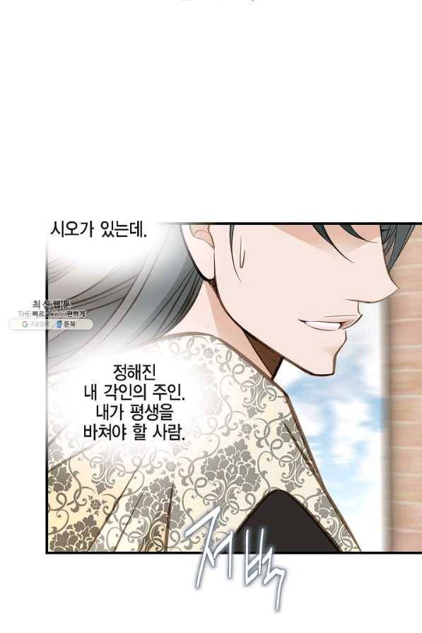생존결혼 86화 81