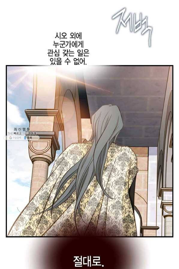 생존결혼 86화 82