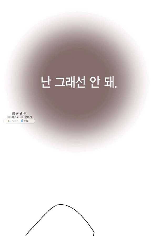 생존결혼 86화 84