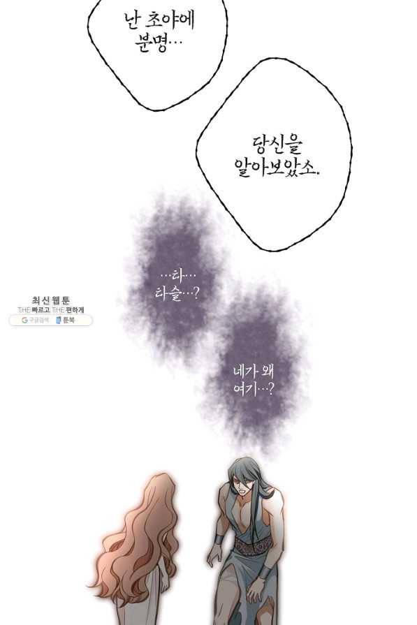 생존결혼 86화 86