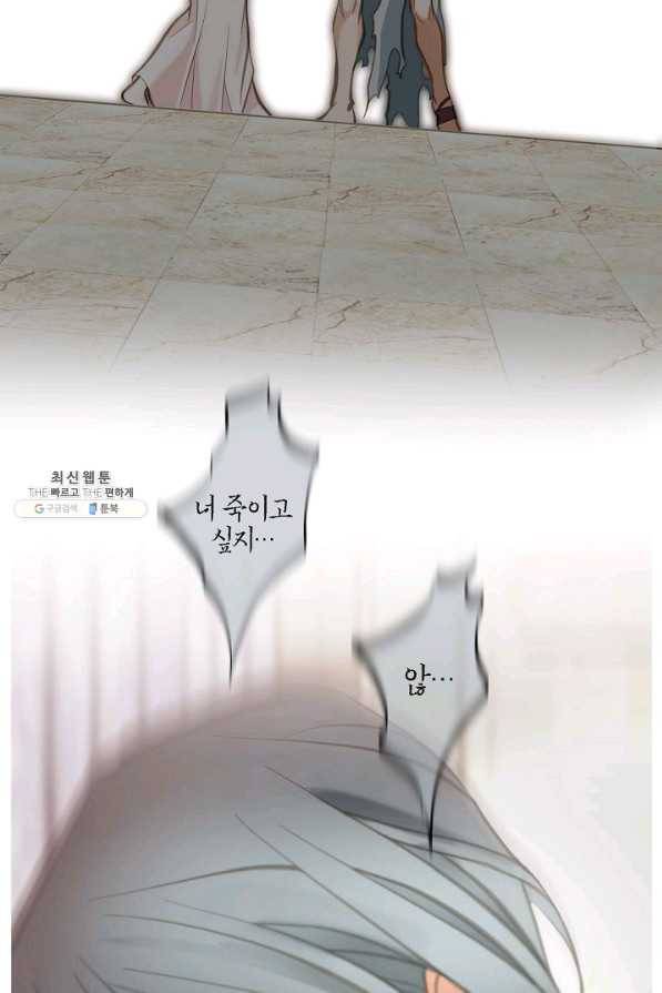 생존결혼 86화 87