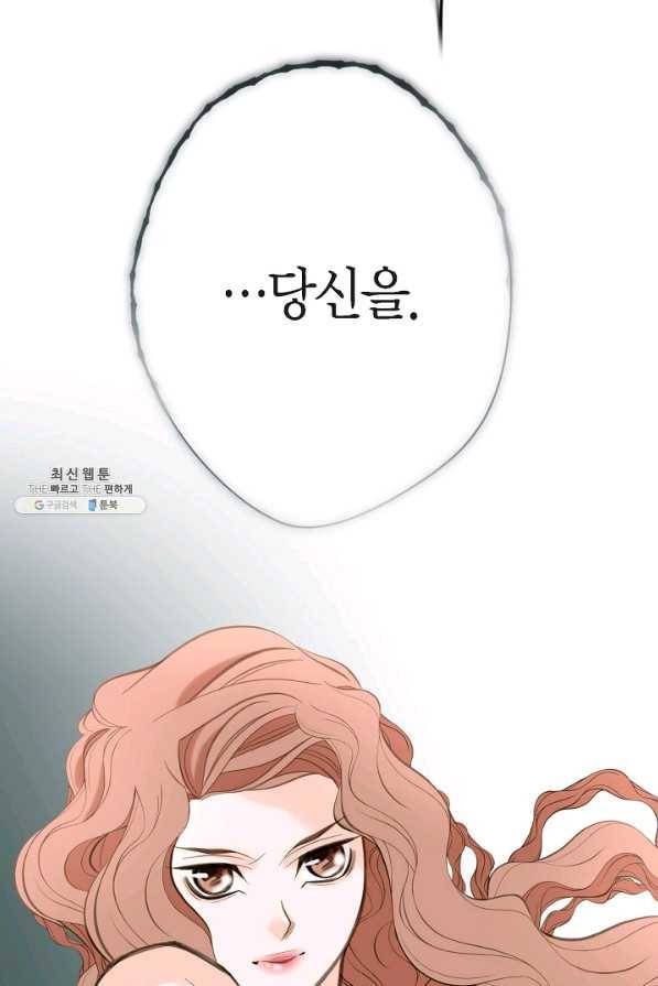 생존결혼 86화 89
