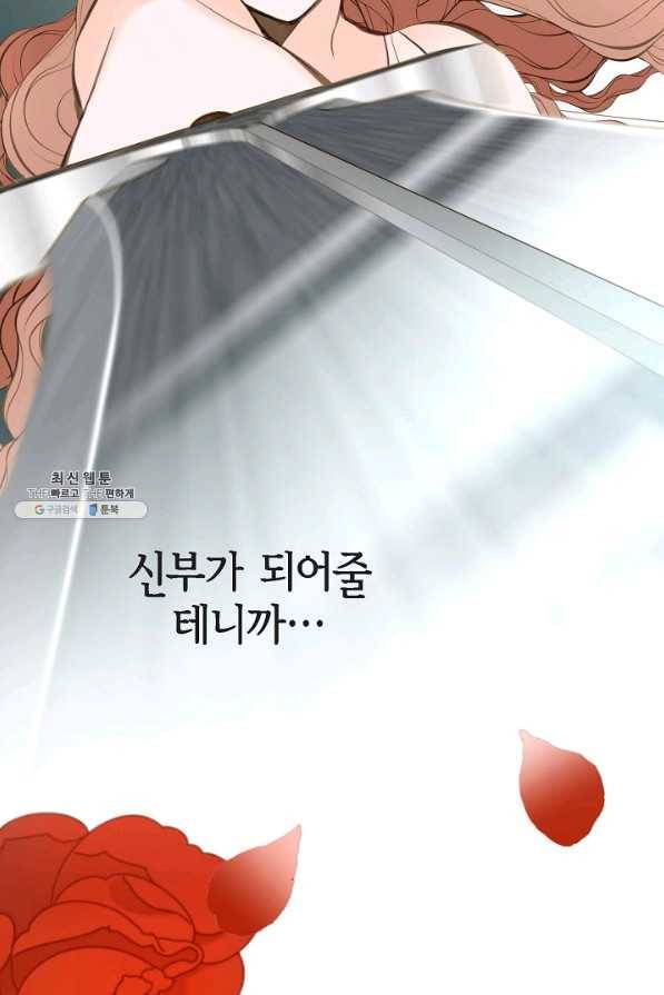 생존결혼 86화 90