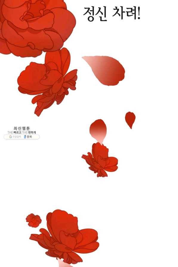 생존결혼 86화 91