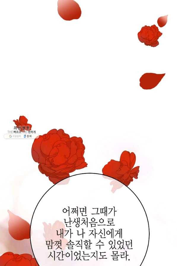 생존결혼 86화 92