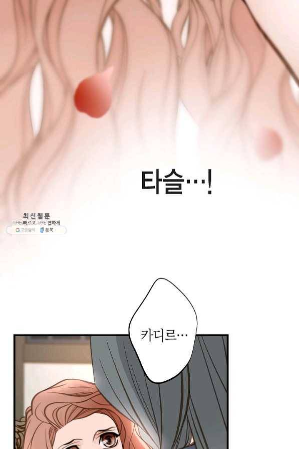 생존결혼 86화 94