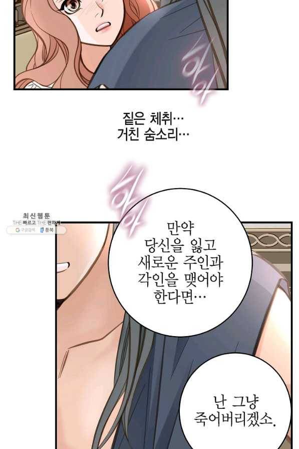 생존결혼 86화 95