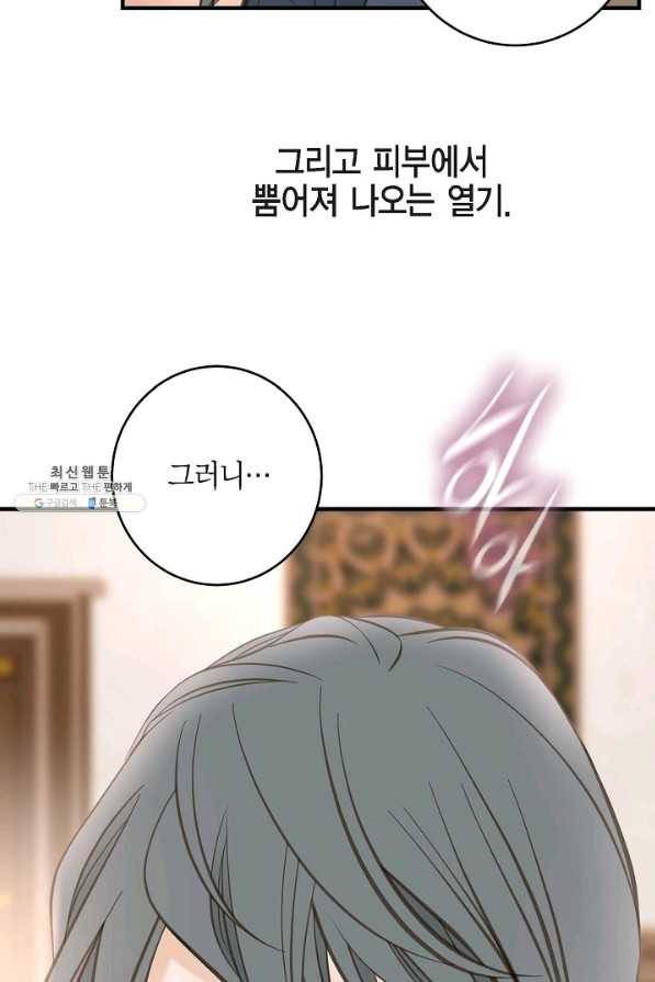 생존결혼 86화 96
