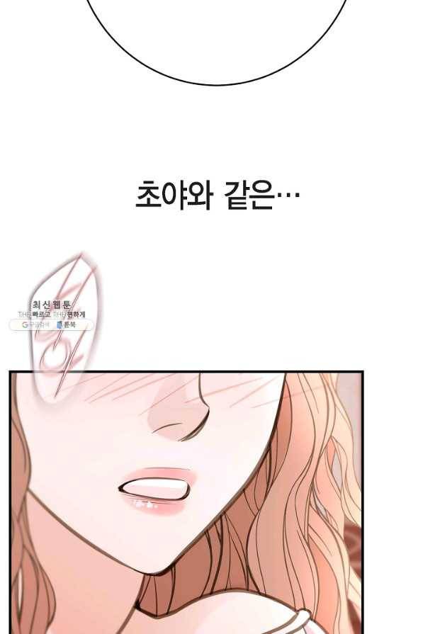 생존결혼 86화 98