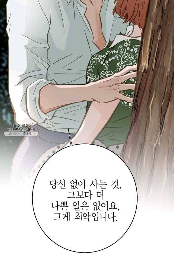생존결혼 86화 102
