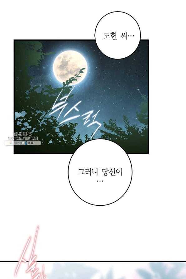 생존결혼 86화 103