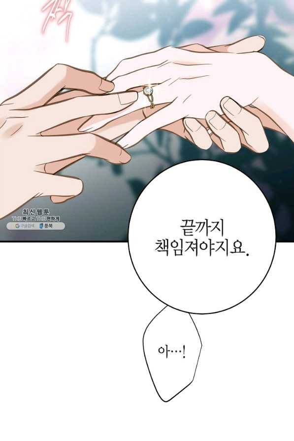 생존결혼 86화 104