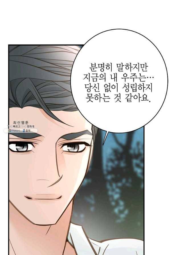 생존결혼 86화 105