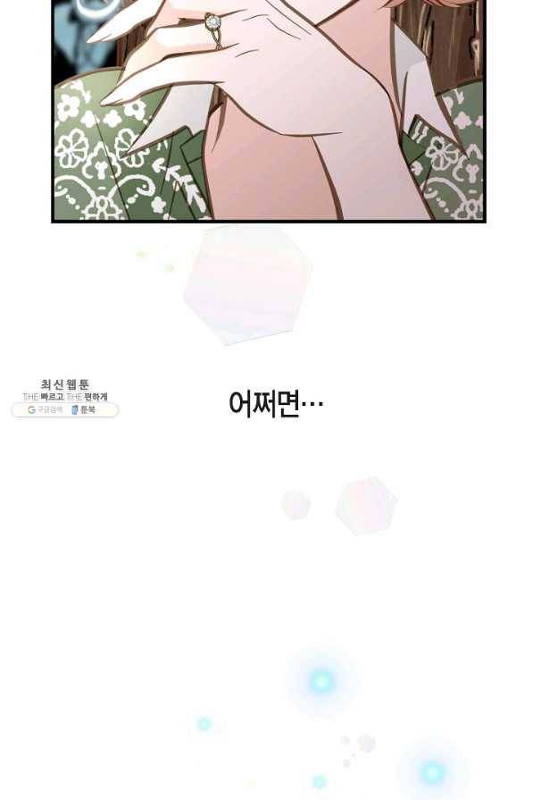 생존결혼 86화 107