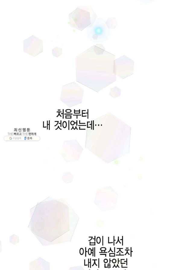 생존결혼 86화 108
