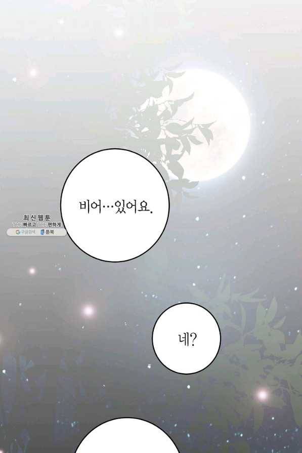 생존결혼 86화 116