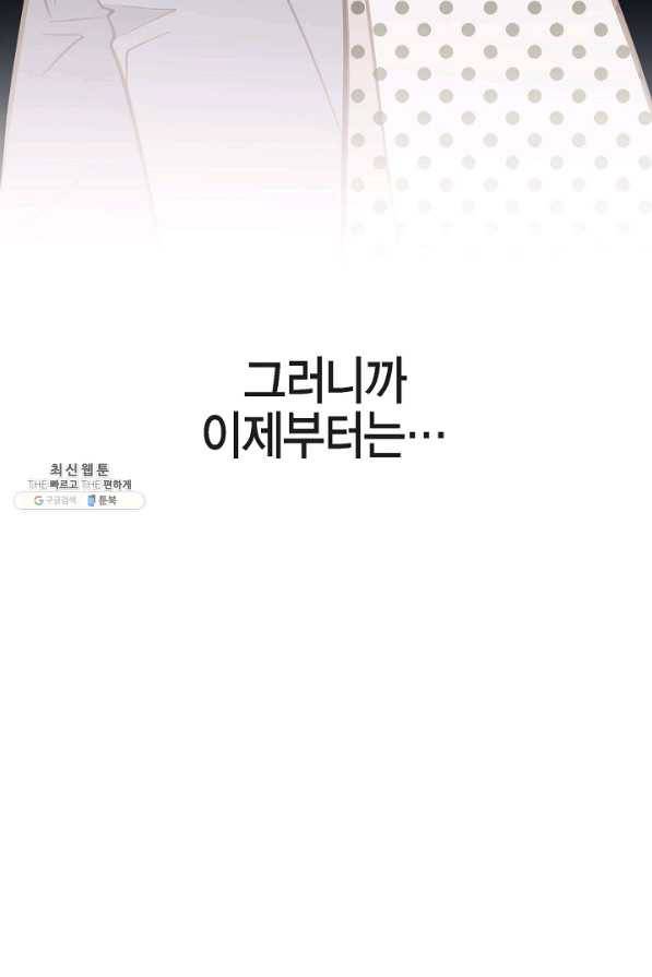 생존결혼 86화 119