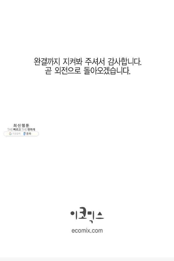 생존결혼 86화 120