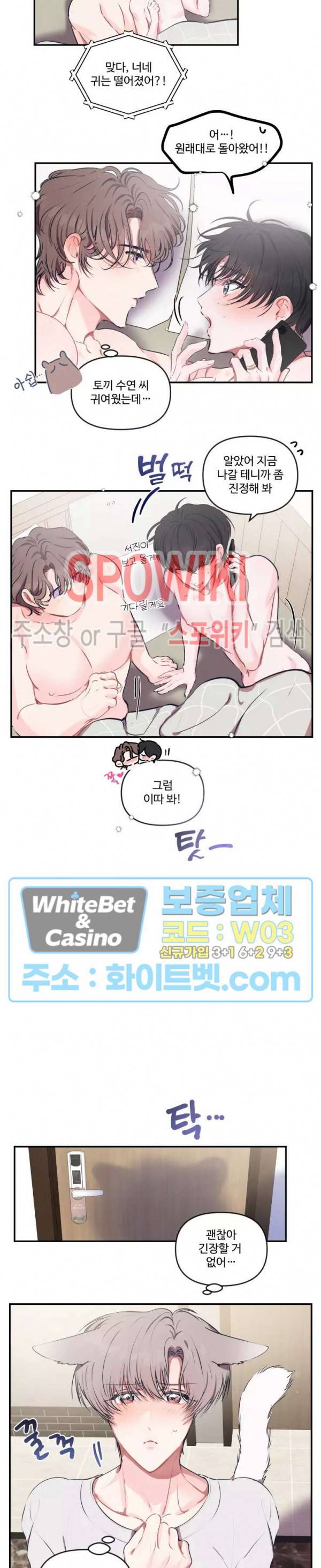 계약직 연애사원 특별편 동물의 왕국 (2) 최종화 3