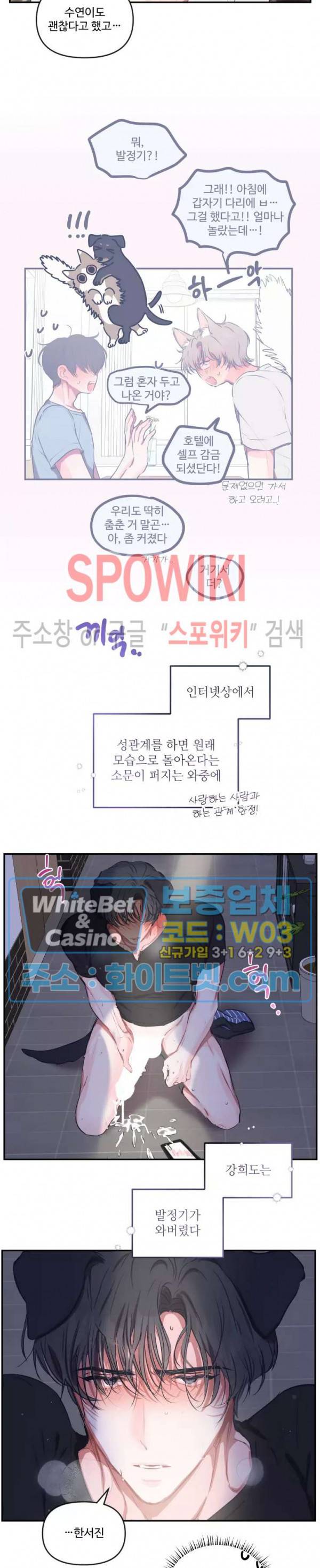 계약직 연애사원 특별편 동물의 왕국 (2) 최종화 4