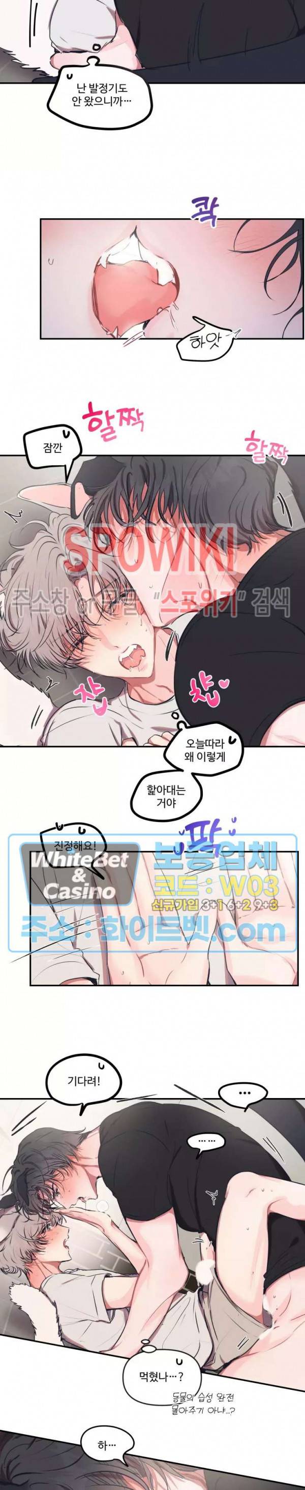 계약직 연애사원 특별편 동물의 왕국 (2) 최종화 6