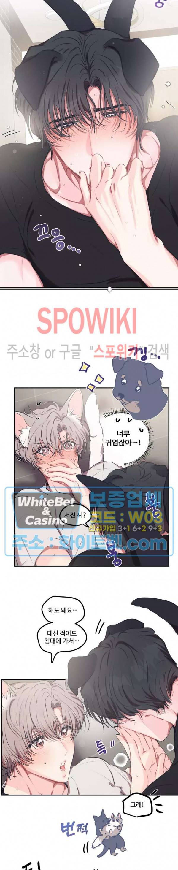 계약직 연애사원 특별편 동물의 왕국 (2) 최종화 8