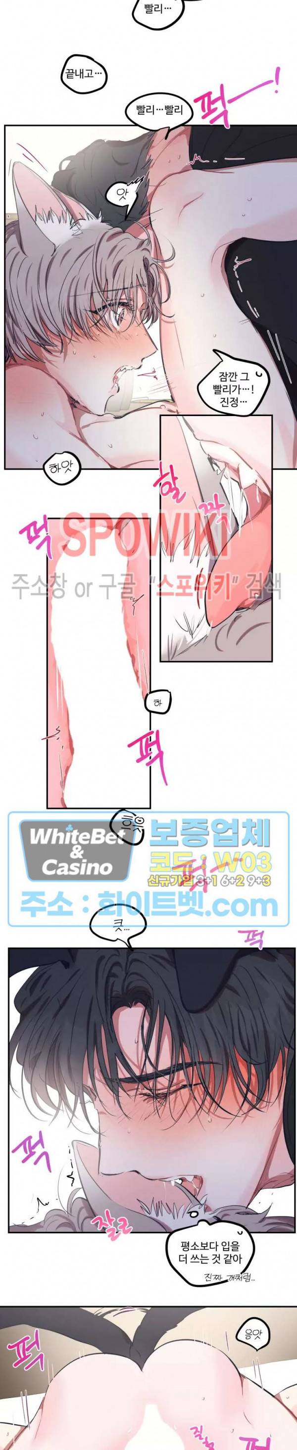 계약직 연애사원 특별편 동물의 왕국 (2) 최종화 12