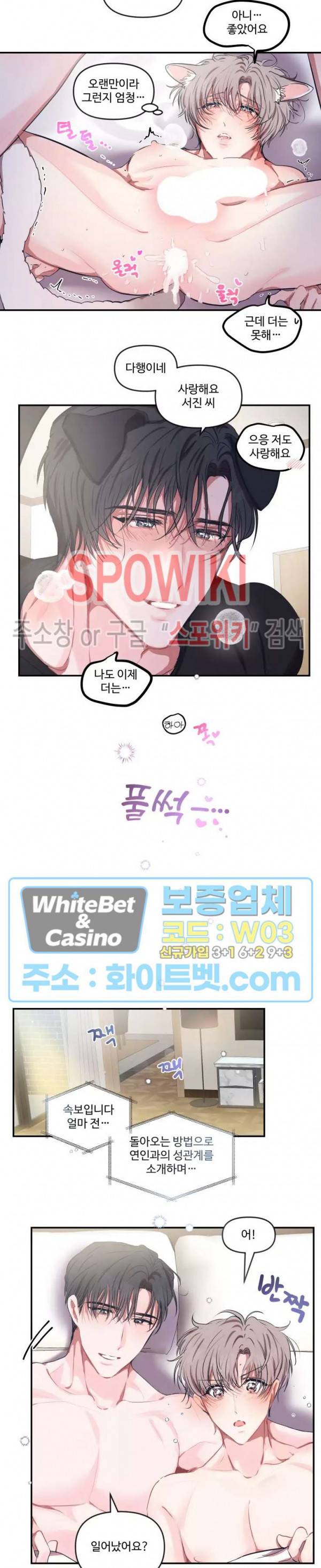 계약직 연애사원 특별편 동물의 왕국 (2) 최종화 14