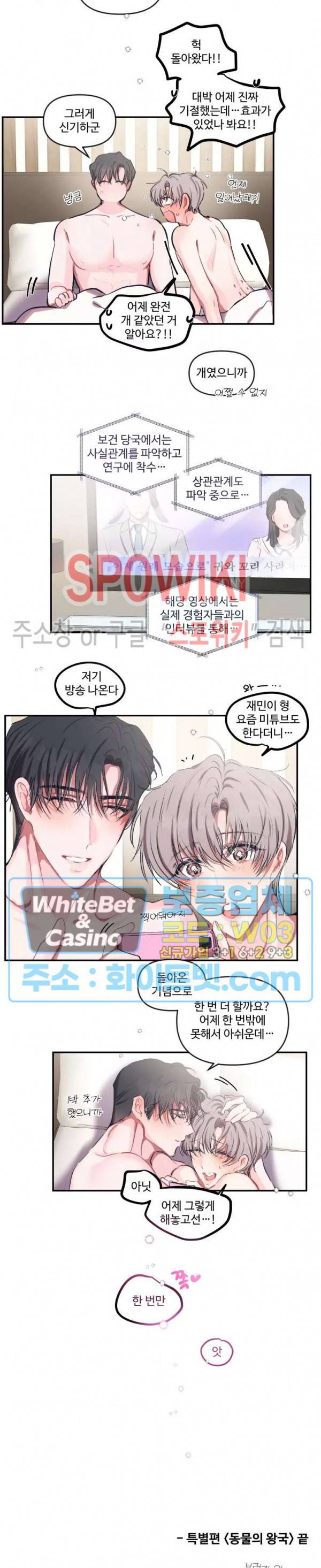 계약직 연애사원 특별편 동물의 왕국 (2) 최종화 15