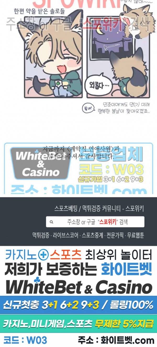 계약직 연애사원 특별편 동물의 왕국 (2) 최종화 16