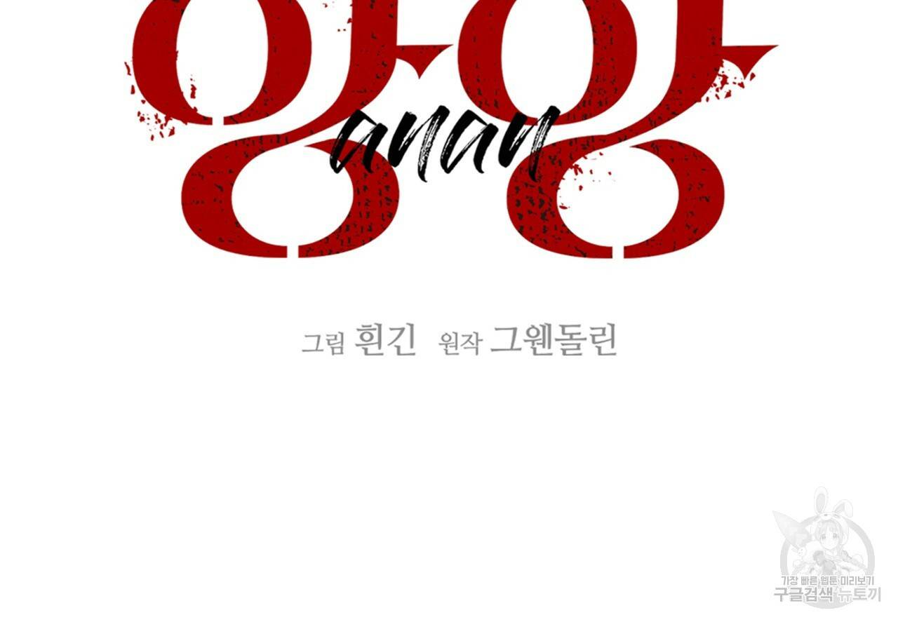 앙앙anan 66화 12