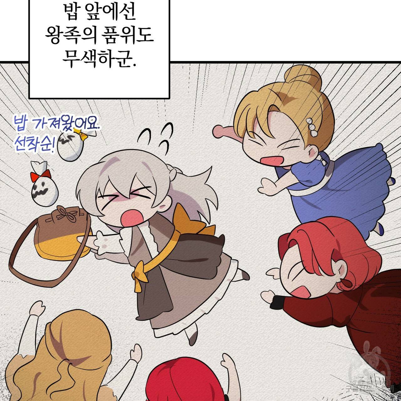 맛본 김에 꿀꺽! 6화 6