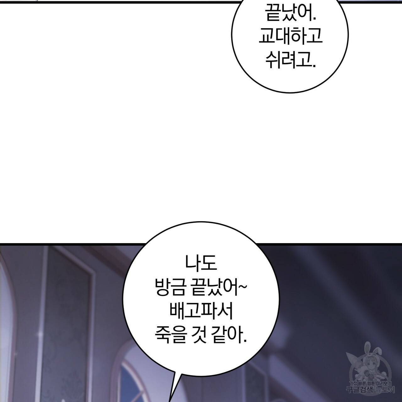 맛본 김에 꿀꺽! 6화 12